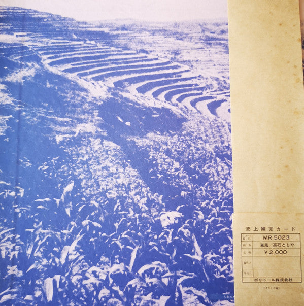 Master Release: 東風 by Tomoya Takaishi
