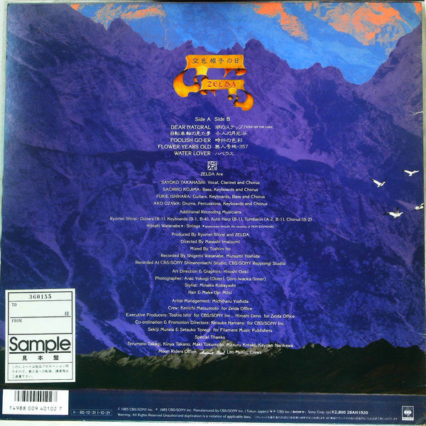 Release: 空色帽子の日-Vinyl-Japan-1985-28AH 1920-22602695