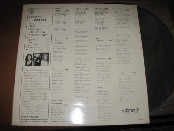 Top Stars Sing Songs Of Japan　トップスター　日本をうたつ