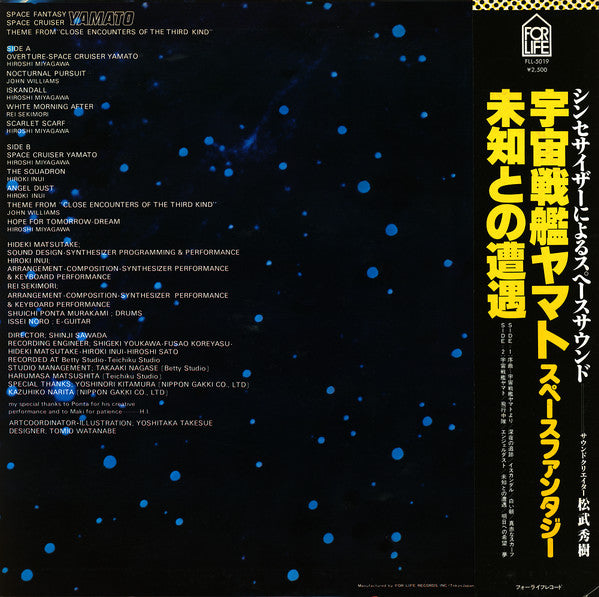 Space Fantasy = スペース・ファンタジー 宇宙戦艦ヤマト / 未知との遭遇