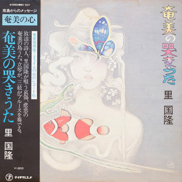 Release: 奄美の哭きうた-Vinyl-Japan-1975-BH-1527-10818587