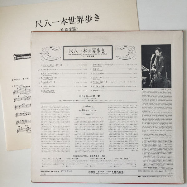 尺八一本歩き <中南米編> The Shakuhachi A Go Go Around The World Vol.4