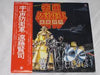 Kenji Endo - 宇宙防衛軍 (Vinyl, LP, Album, Stereo) Very Good Plus (VG+) / Very Good (VG)