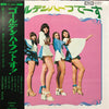 Golden Half - ゴールデンハーフでーす (Vinyl, LP, Album, Stereo) Very Good (VG) / Very Good (VG)