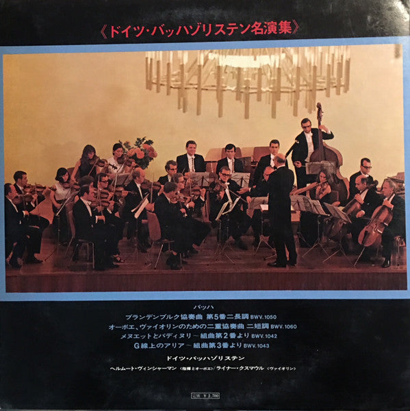 Brandenburg Concerto No. 5 In D Major BWV 1050