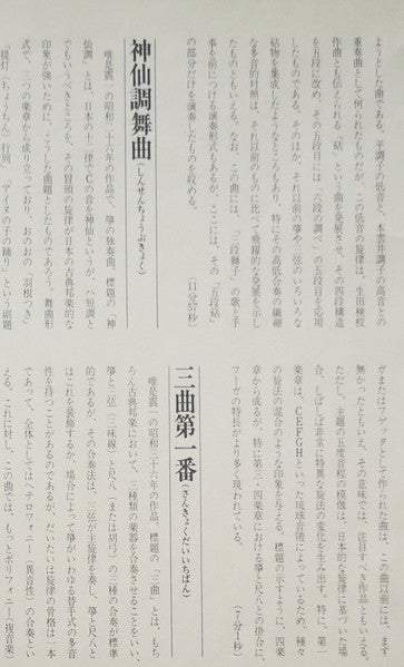 六段・五段砧／箏 名曲と名演奏 = Koto-Best Performance Of Shinichi Yuize
