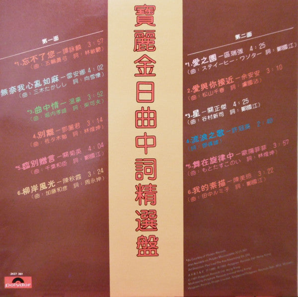 Release: Unknown Release-Vinyl-Hong Kong-1981-2427 361-11451762