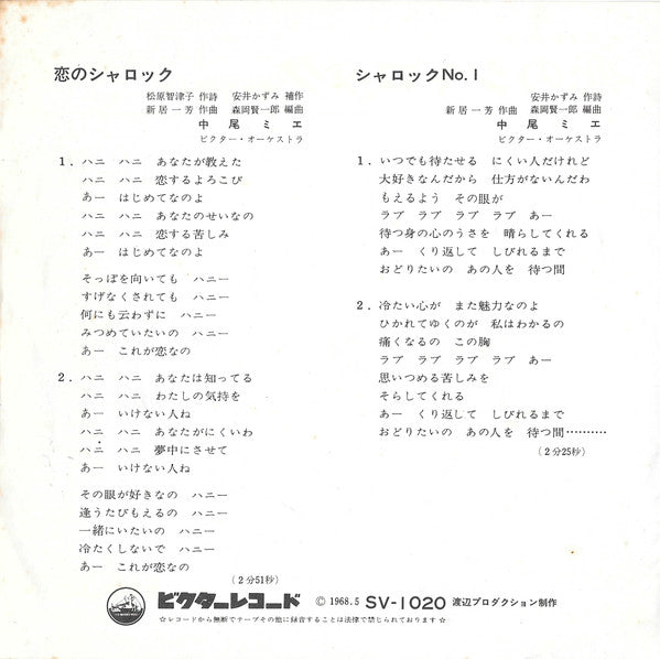 Master Release: 恋のシャロック = Sharock by Mie Nakao