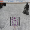 Makoto Moroi - 竹籟五章 対話五題 = Five Pieces For Shakuhachi 