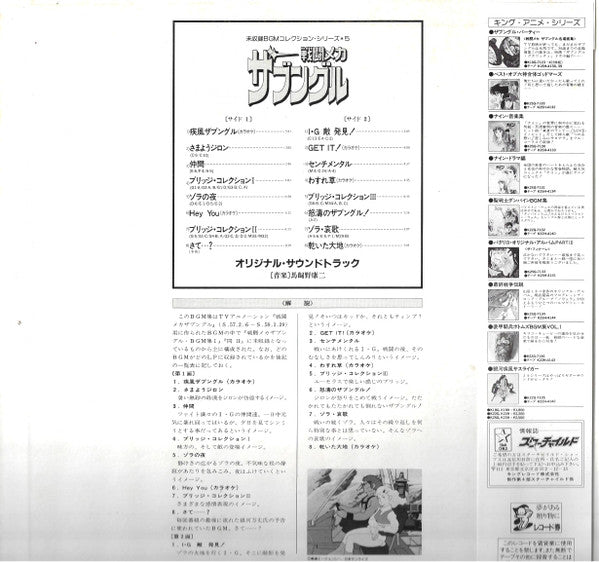 Release: 戦闘メカ ザブングル-Vinyl-Japan-1984-K22G-7168-21307072