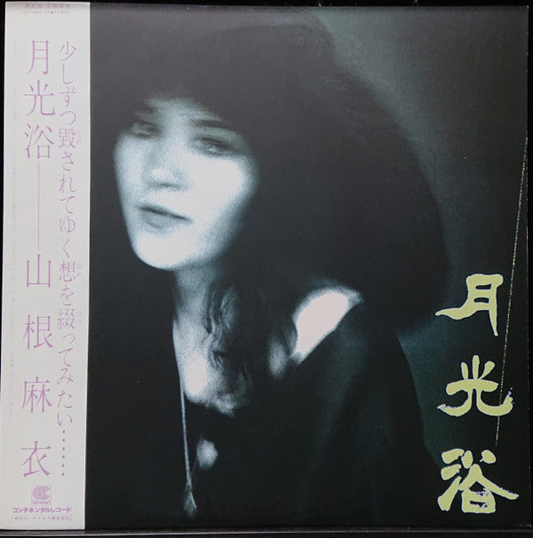 月光浴