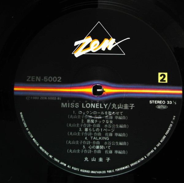 Miss Lonely = ミス ロンリー