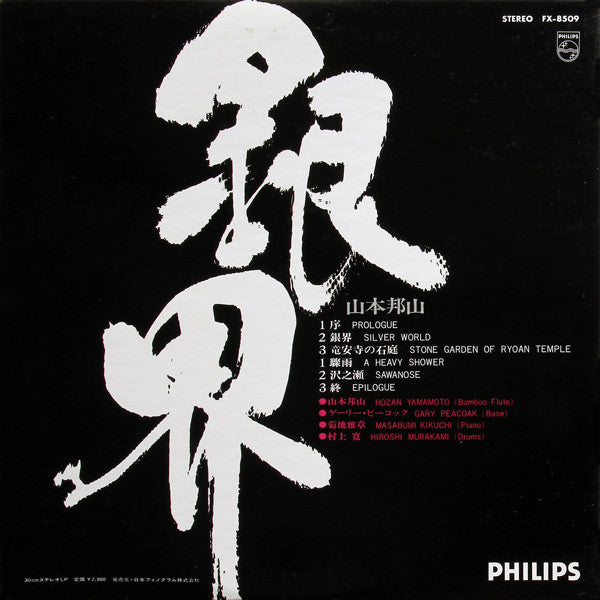 Release: 銀界 = Silver World-Vinyl-Japan-1971-FX-8509-15531930