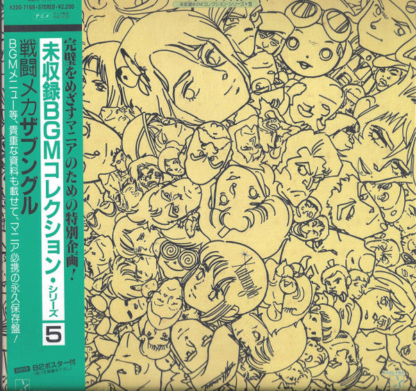 Master Release: 戦闘メカ ザブングル by Koji Makaino