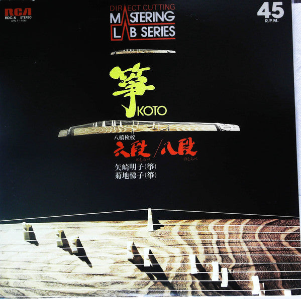 Master Release: Koto by Yatsuhashi Kengyo