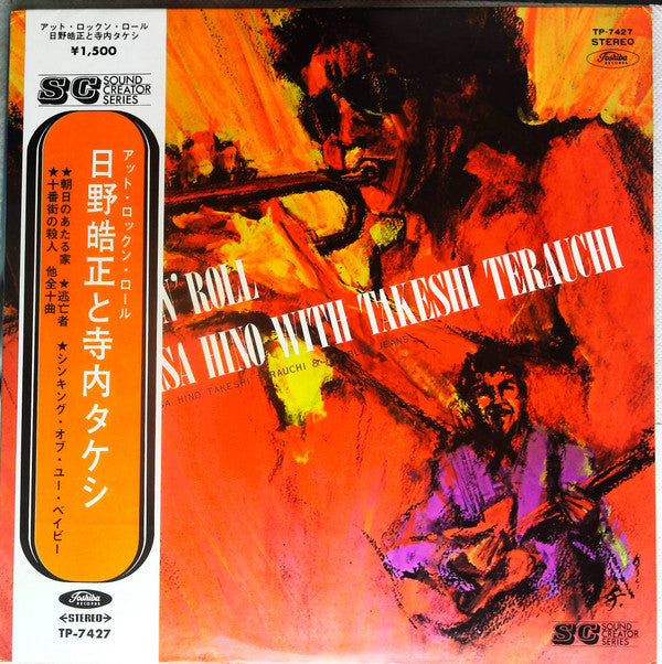 Master Release: At Rock'n'Roll by Terumasa Hino