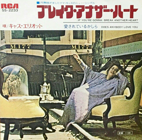 Release: (If You're Gonna) Break Another Heart / Does Anybody Love You-Vinyl-Japan-None-SS-2233-15288236