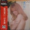 Imperial Orchestra - 愛の誓い 二人のためのムード・ミュージック (Vinyl, LP, Album, Stereo)