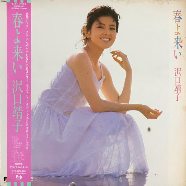 Release: 春よ来い-Vinyl-Japan-1985-28FB-2037-16112135