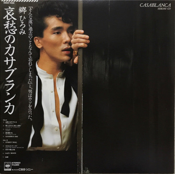 Release: 哀愁のカサブランカ = Casablanca-Vinyl-Japan-1982-28AH 1458-12185866