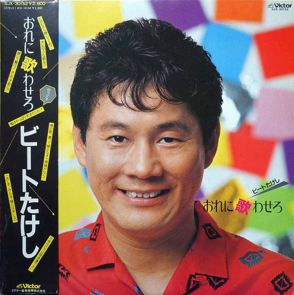 おれに歌わせろ