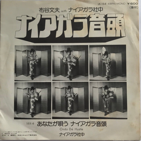 Release: ナイアガラ音頭-Vinyl-Japan-1976-LK-15-E-14346210