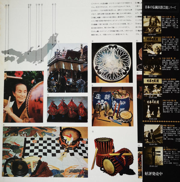 日本の太鼓 第2集 = Sounds Of Japanese Traditional Drums Vol. 2