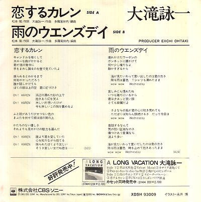 Master Release: 恋するカレン by Eiichi Ohtaki