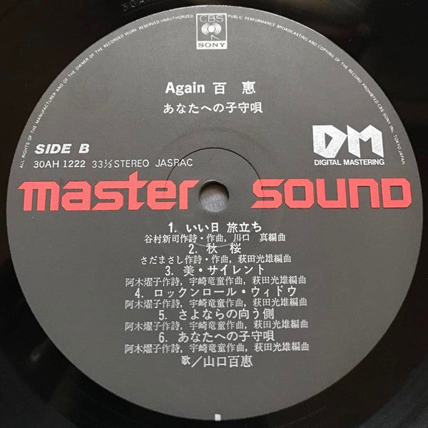Master Release: Again 百惠 あなたへの子守唄 by Momoe Yamaguchi