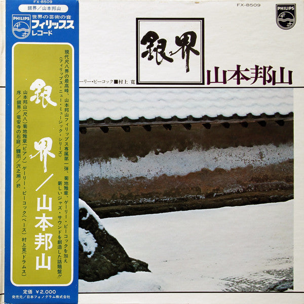 Release: 銀界 = Silver World-Vinyl-Japan-1971-FX-8509-15531930