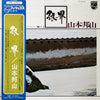 Hozan Yamamoto - 銀界 = Silver World (Vinyl, LP, Album, Repress) Very Good Plus (VG+) / Good (G)
