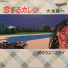 Eiichi Ohtaki - 恋するカレン (Vinyl, 7