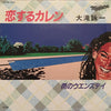 Eiichi Ohtaki - 恋するカレン (Vinyl, 7