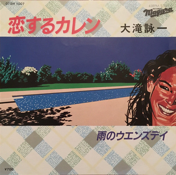 恋するカレン