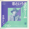 Elton John - Sartorial Eloquence = 恋という名のゲーム (Vinyl, 7