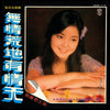 Teresa Teng - 無情荒地有情天 (Vinyl, LP, Album, Stereo) Very Good Plus (VG+) / Very Good Plus (VG+)