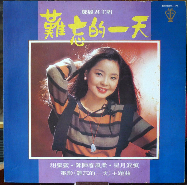 Master Release: 甜蜜蜜 by Teresa Teng