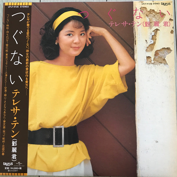 Release: つぐない-Vinyl-Japan-2020-UPJY-9135-16070918