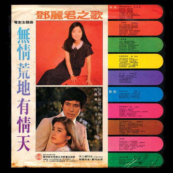 Master Release: 一封情書 by Teresa Teng