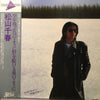 Chiharu Matsuyama - 空を飛ぶ鳥のように野を駆ける風のように (Vinyl, LP, Album, Reissue,...