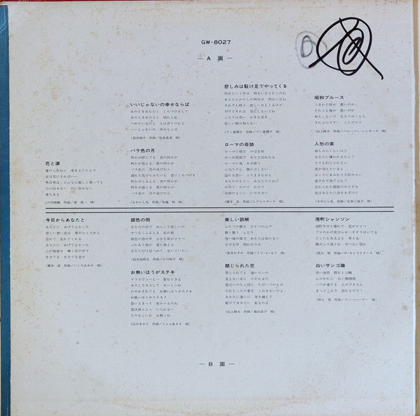 Release: Unknown Release-Vinyl-Japan-1969-GW-8027, GW-8028-15579854