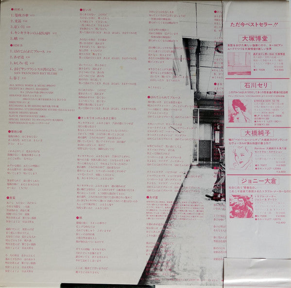 Release: 曼珠沙華-Vinyl-Japan-1977-S-7013-12358907
