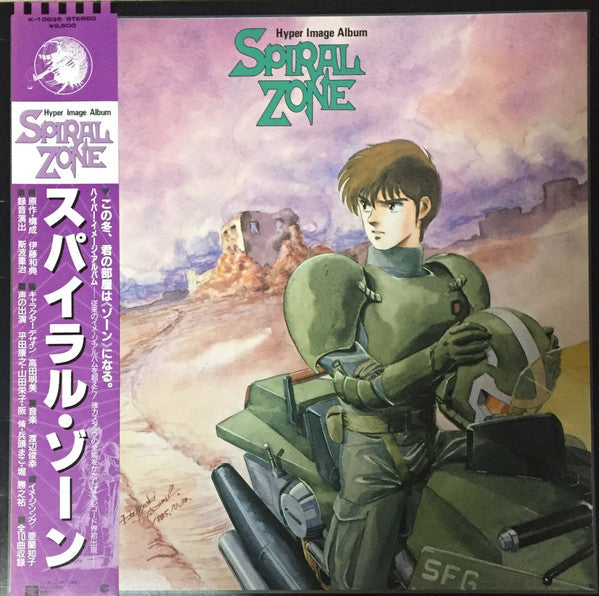 Master Release: Hyper Image Album: Spiral Zone by Toshiyuki Watanabe
