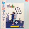 Taeko Ohnuki - Cliché (Vinyl, LP, Album, Promo, Stereo) Very Good Plus (VG+) / Very Good (VG)
