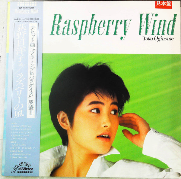ラズベリーの風 = Raspberry Wind