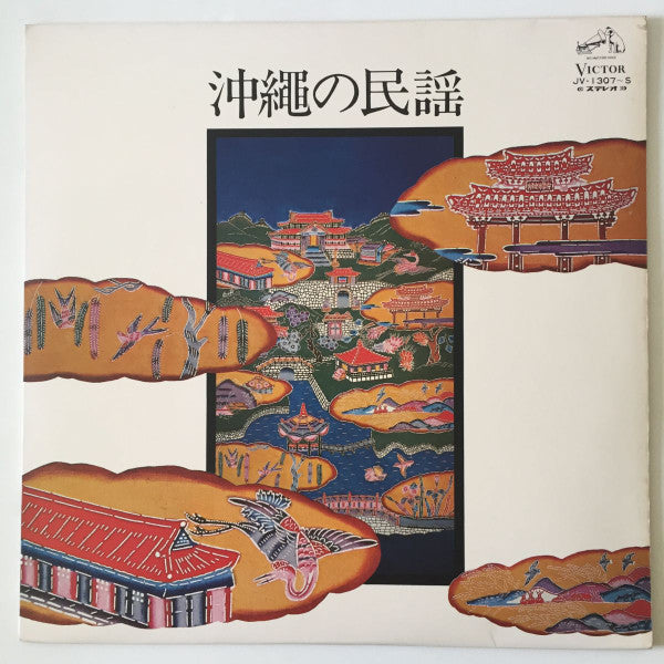 Release: 沖縄の民謡-Vinyl-Japan-1972-JV-1307-S-13712643
