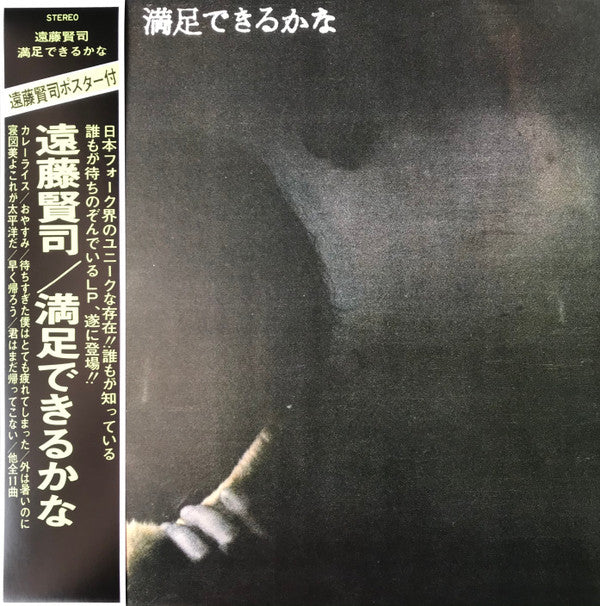 Release: 満足できるかな-Vinyl-Japan-2019-FJLP1012-18144376