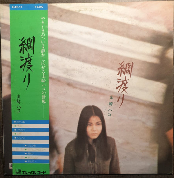 Release: 綱渡り-Vinyl-Japan-1976-ELEC-13-21832039