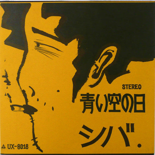 Release: 青い空の日-Vinyl-Japan-1977-UX-8018-11153409