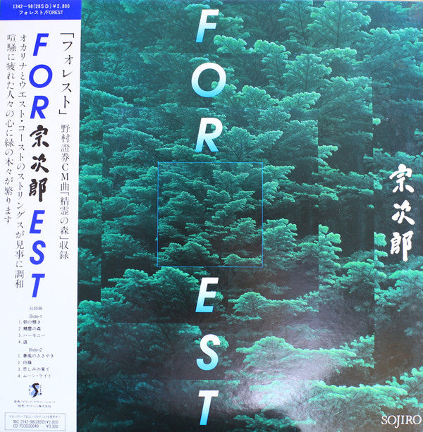 Release: Forest-Vinyl-Japan-1987-1342-98(28SD)-11106672